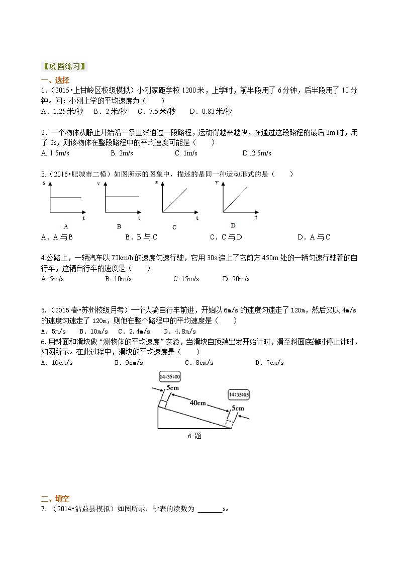 测量平均速度 巩固练习第1页