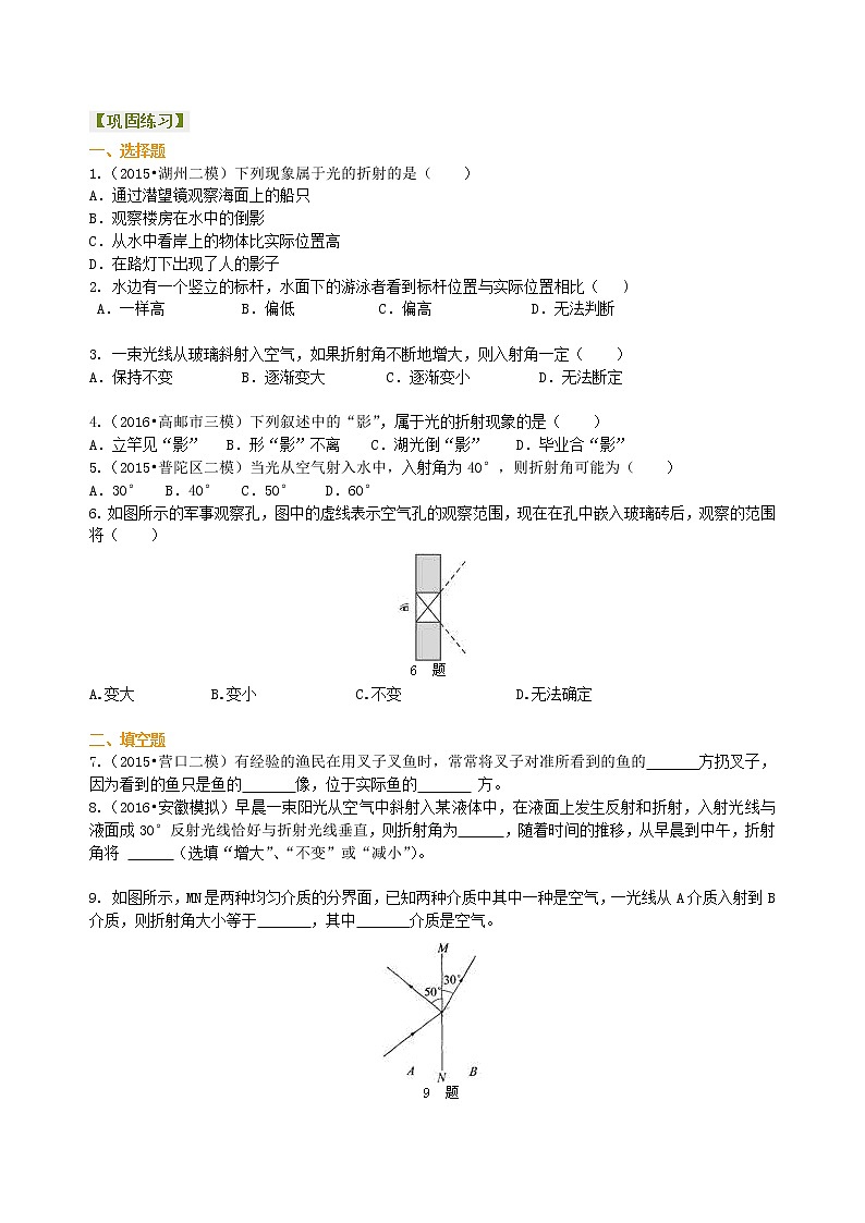 光的折射（提高）巩固练习第1页