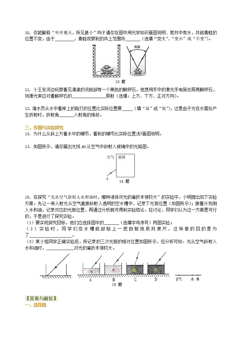 光的折射（提高）巩固练习第2页