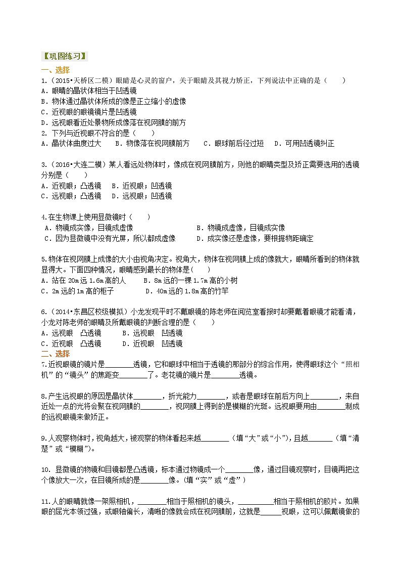 眼睛和眼镜 显微镜和望远镜(基础) 巩固练习第1页