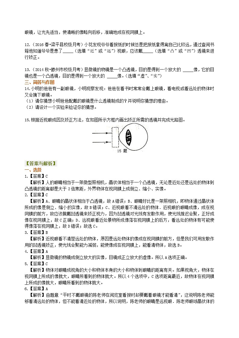眼睛和眼镜 显微镜和望远镜(基础) 巩固练习第2页