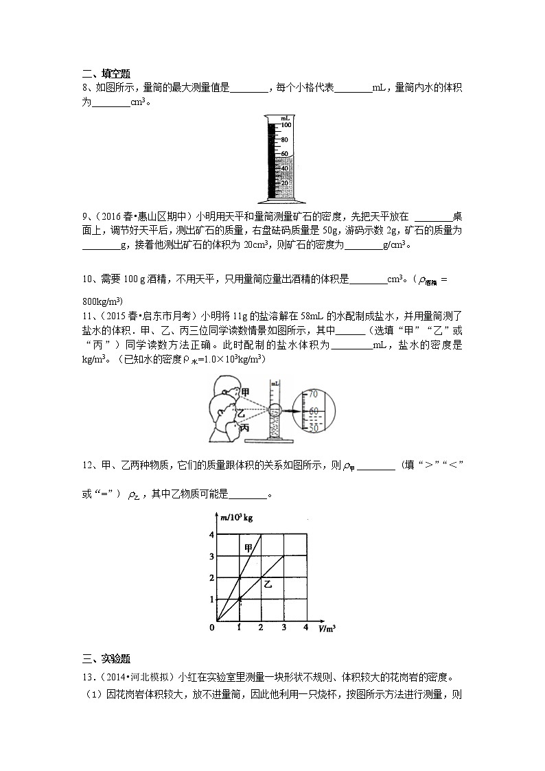 测量物质的密度（基础） 巩固练习第2页