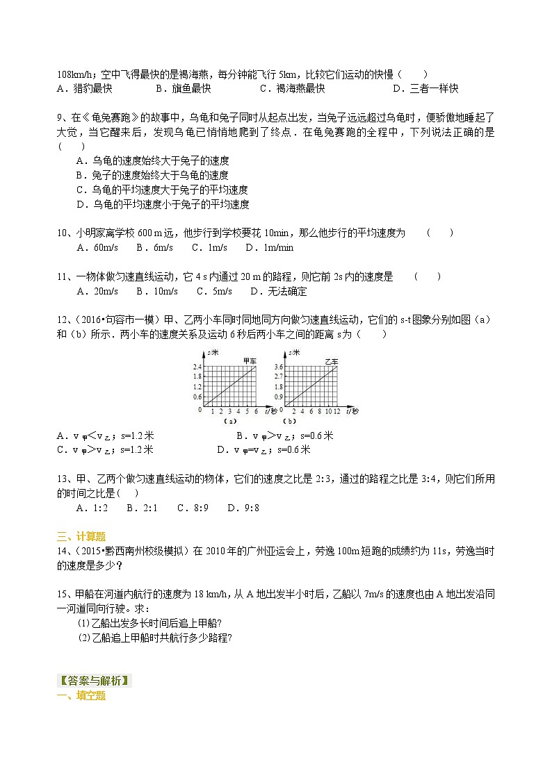 运动的快慢（基础）巩固练习第2页