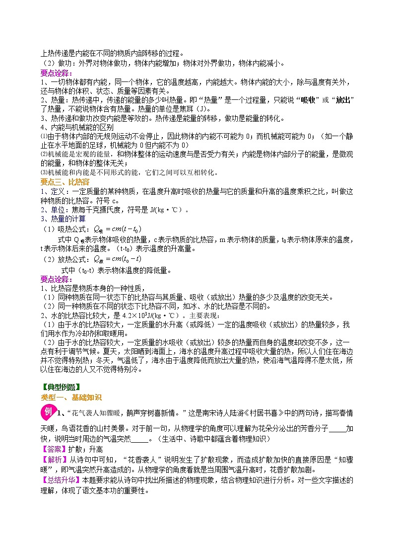 《内能》全章复习与巩固（基础） 知识讲解02