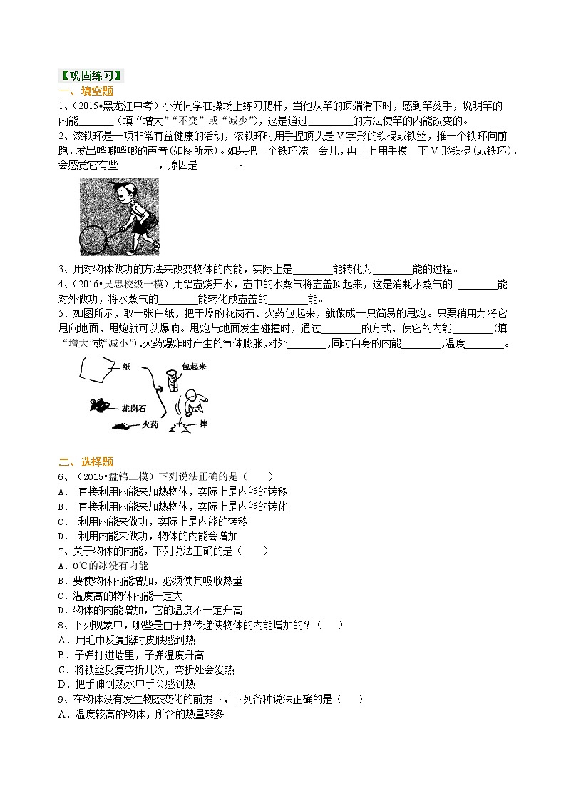 内能（提高） 巩固练习01