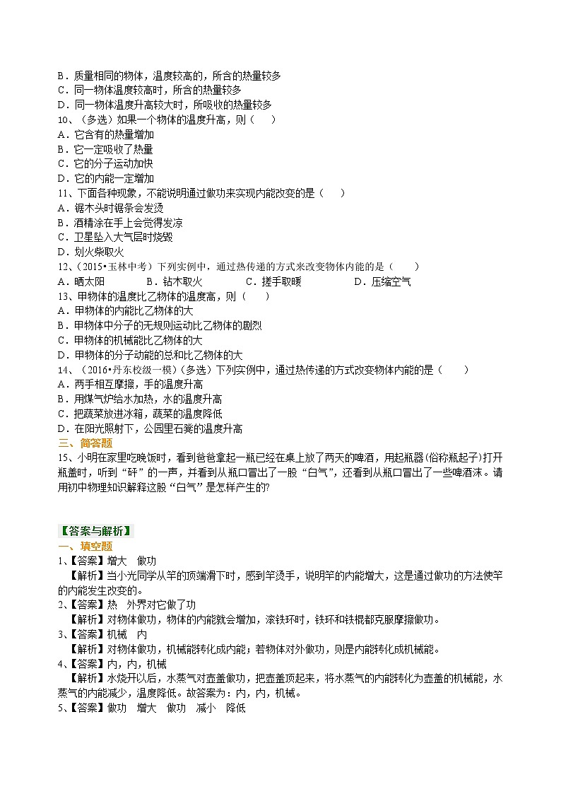 内能（提高） 巩固练习02