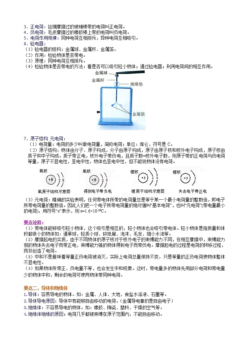 《电流和电路》全章复习与巩固（提高） 知识讲解02