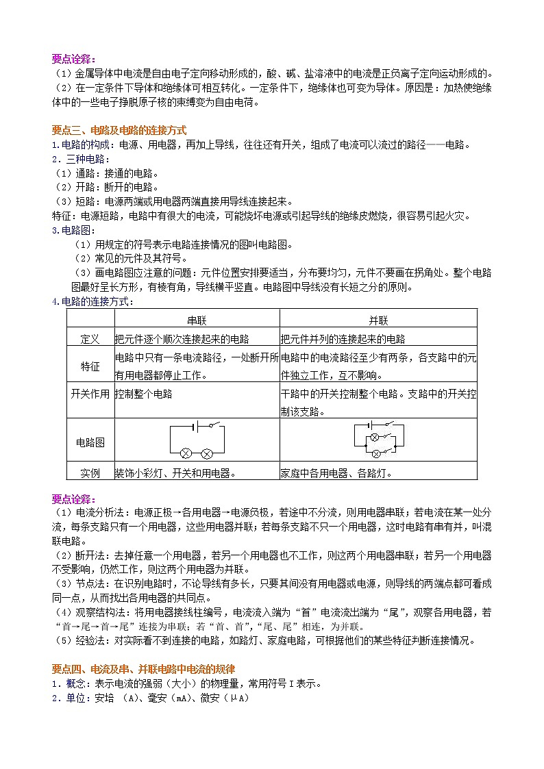 《电流和电路》全章复习与巩固（提高） 知识讲解03