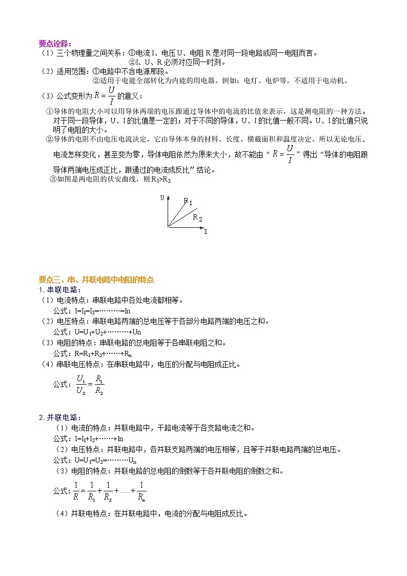 《欧姆定律》全章复习与巩固（基础）知识讲解02