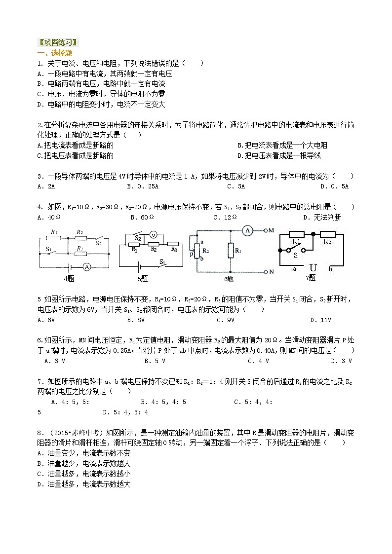 《欧姆定律》全章复习与巩固（提高） 巩固练习第1页