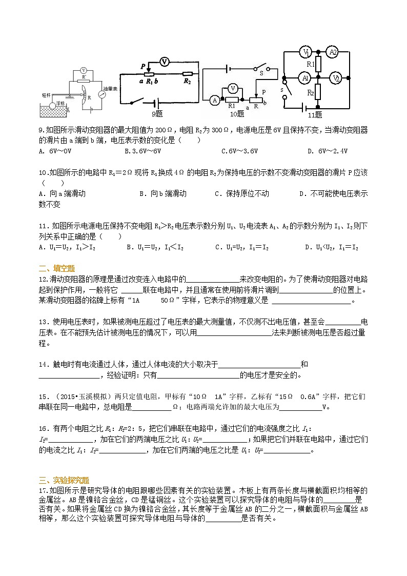 《欧姆定律》全章复习与巩固（提高） 巩固练习第2页