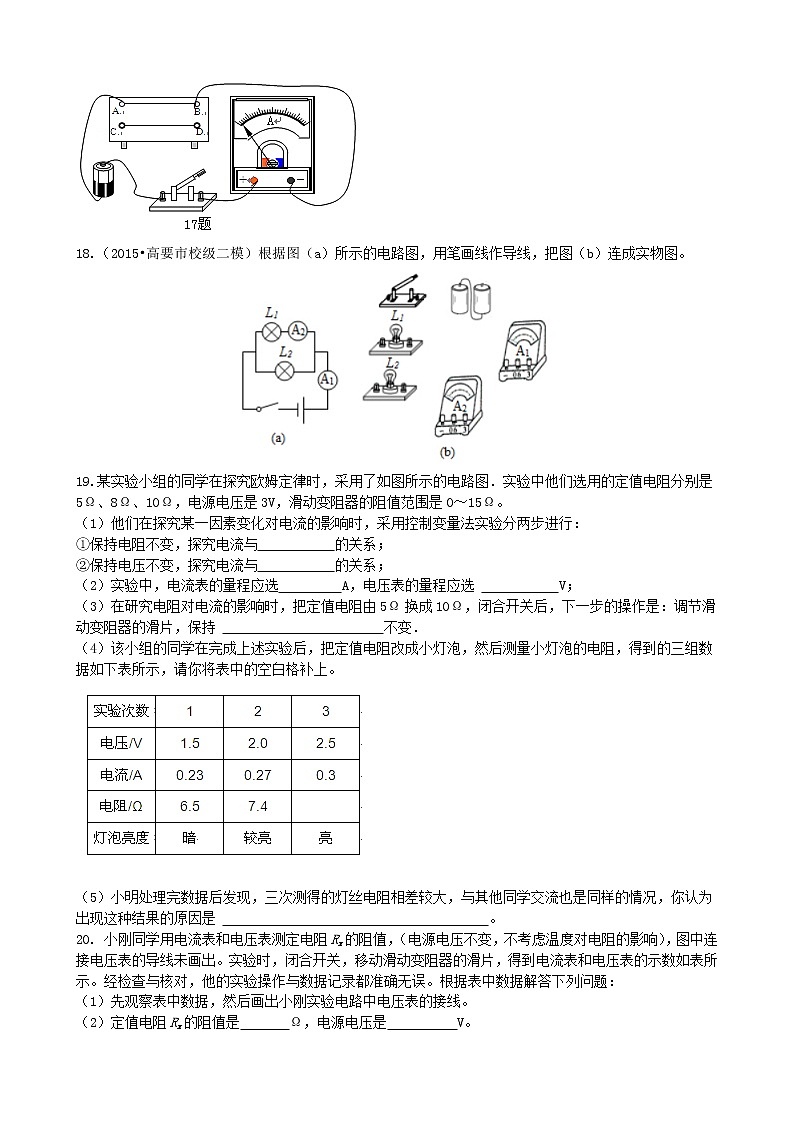 《欧姆定律》全章复习与巩固（提高） 巩固练习第3页