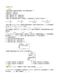 人教版九年级全册第4节 欧姆定律在串、并联电路中的应用课时作业