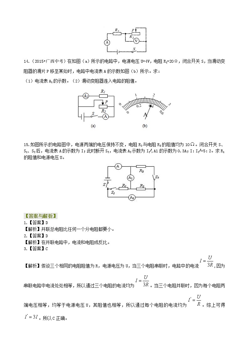 欧姆定律在串、并联电路中的应用（提高）巩固练习第3页