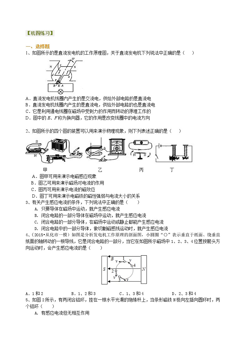 电动机 发电机  巩固练习01
