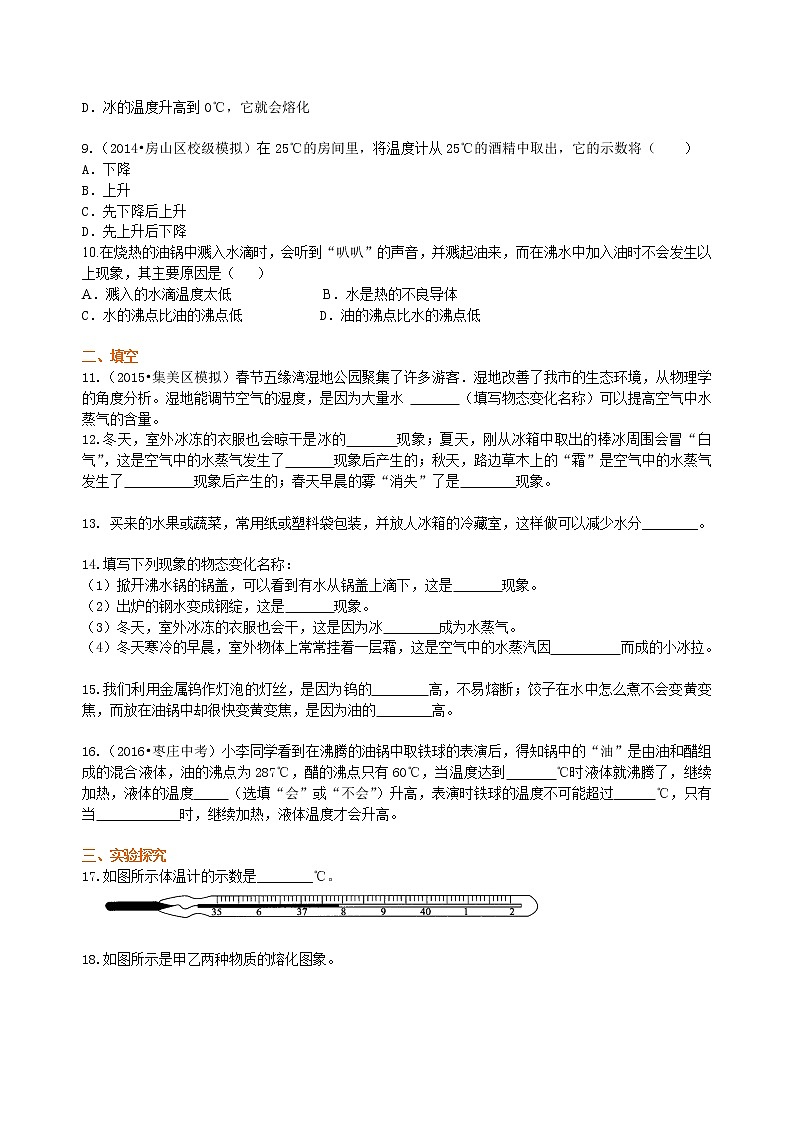 《物态变化》全章复习与巩固（提高）巩固练习02