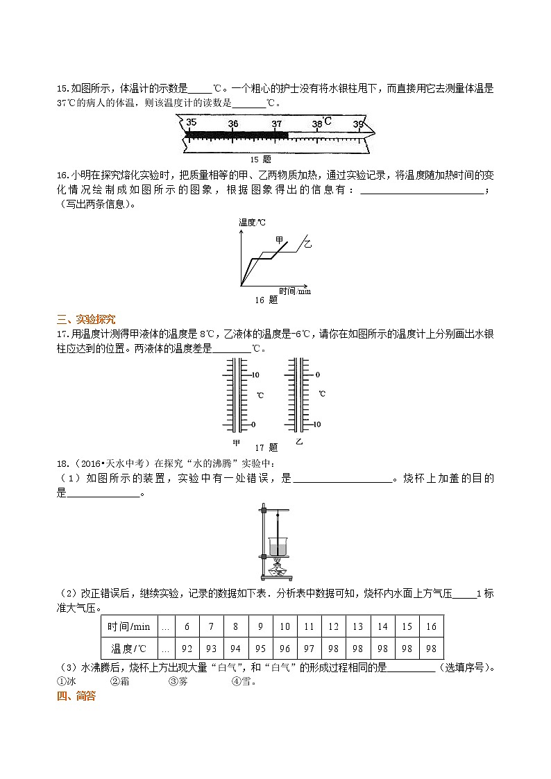 《物态变化》全章复习与巩固（基础）巩固练习03