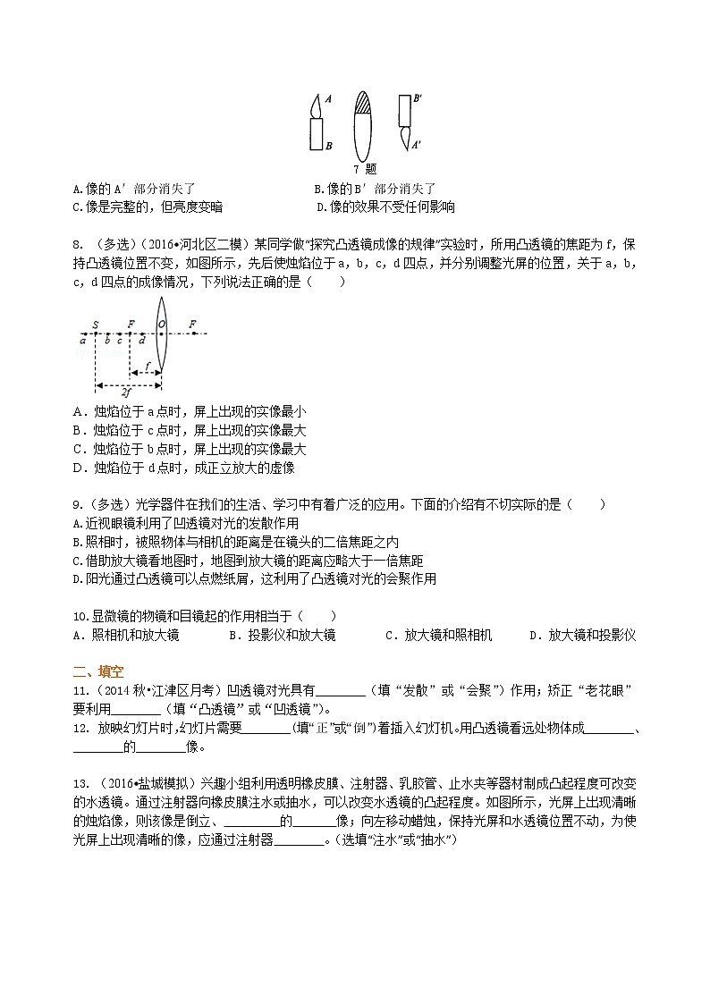 《透镜及其应用》全章复习与巩固(基础) 巩固练习02