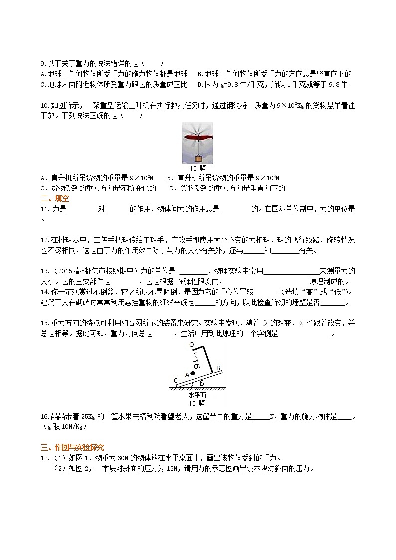 《力》全章复习与巩固（基础） 巩固练习02