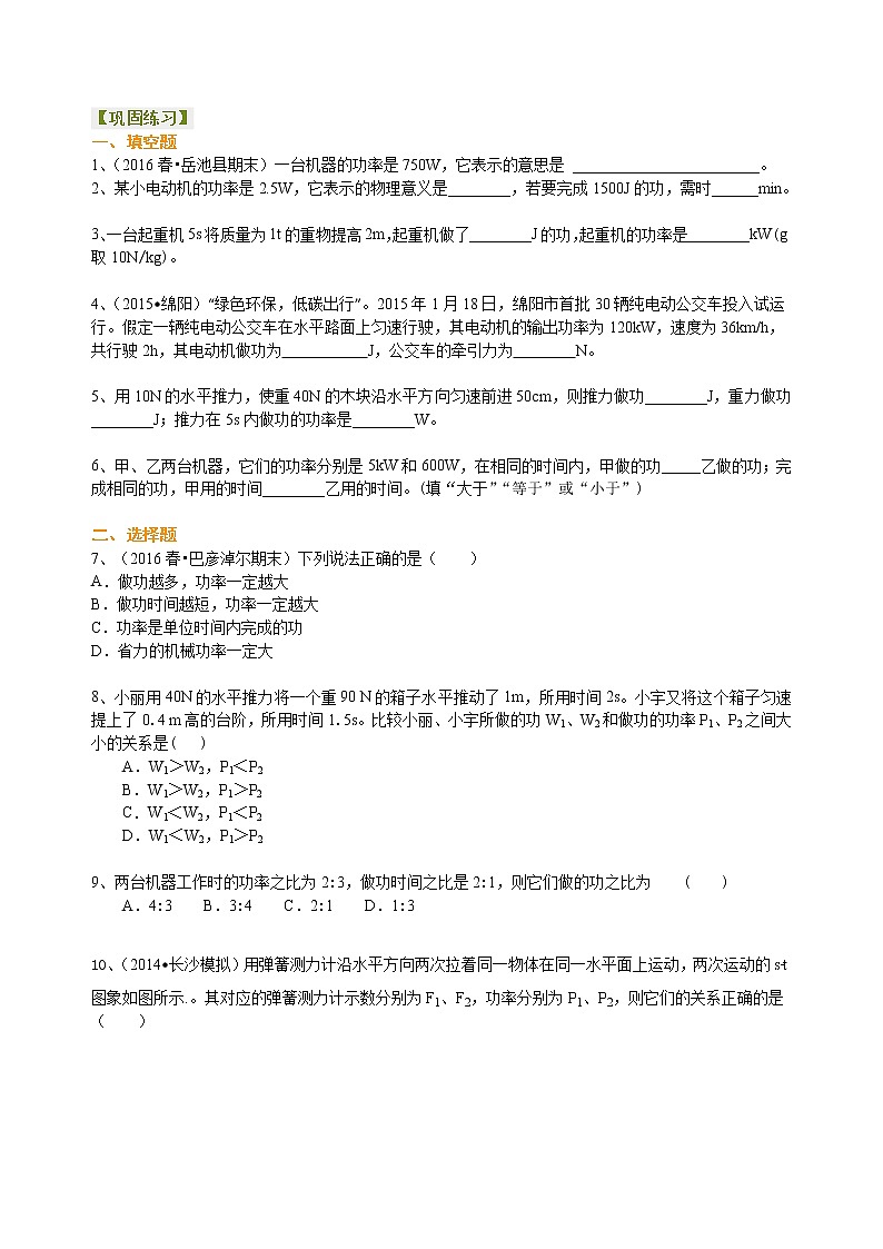 功率（基础）巩固练习第1页