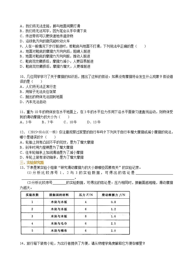 摩擦力（基础） 巩固练习02