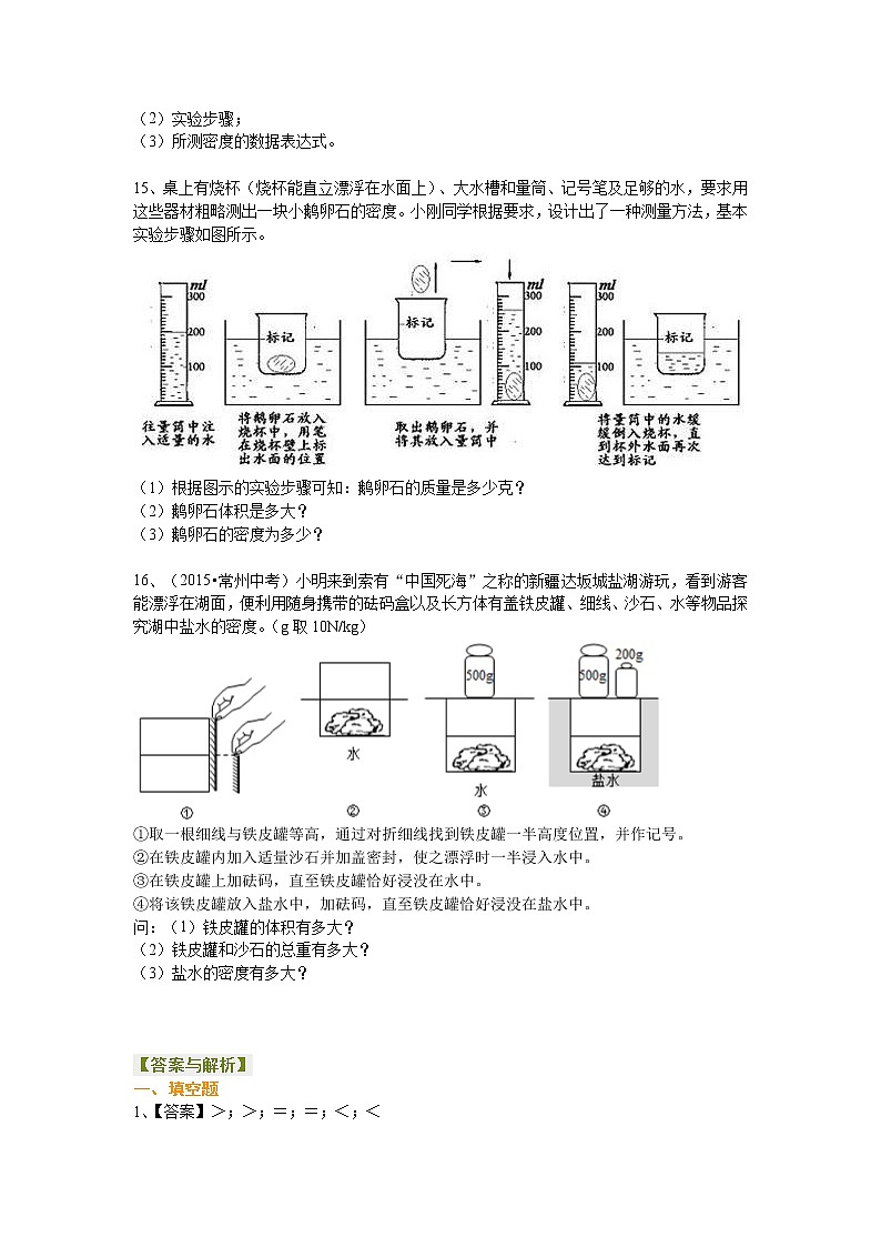 物体的浮沉条件及应用（基础）巩固练习03