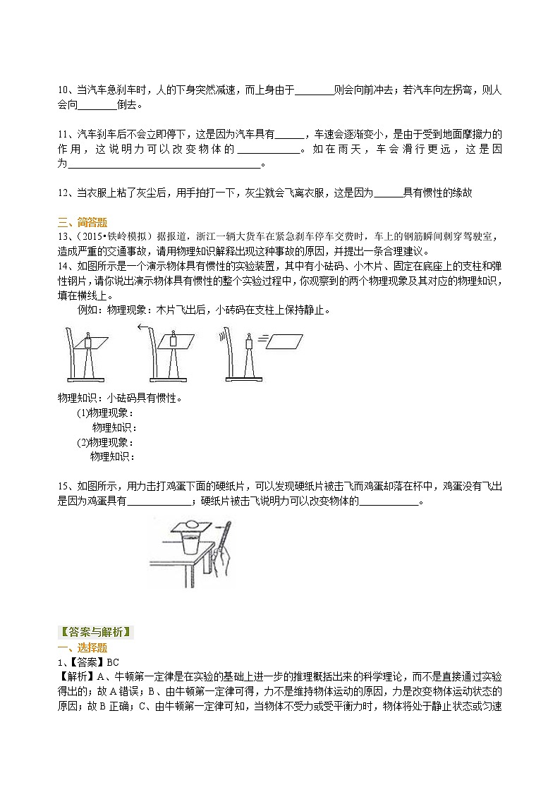 牛顿第一定律（基础）巩固练习第2页