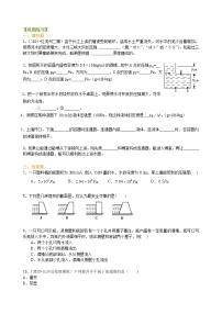 液体压强（基础） 巩固练习