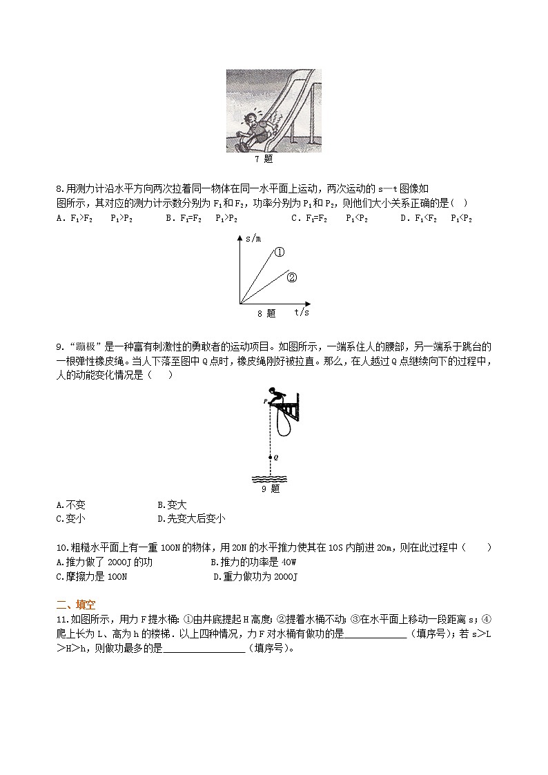 《功和机械能》全章复习与巩固（提高）巩固练习02