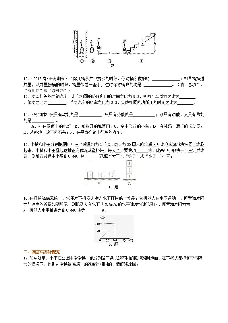 《功和机械能》全章复习与巩固（提高）巩固练习03