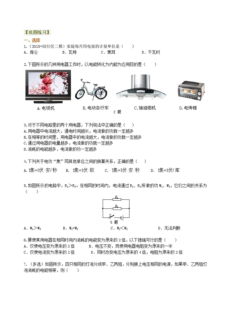 电功 电能 巩固练习01