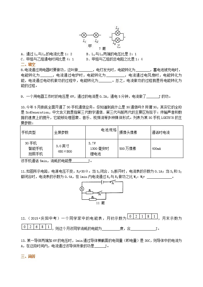 电功 电能 巩固练习02