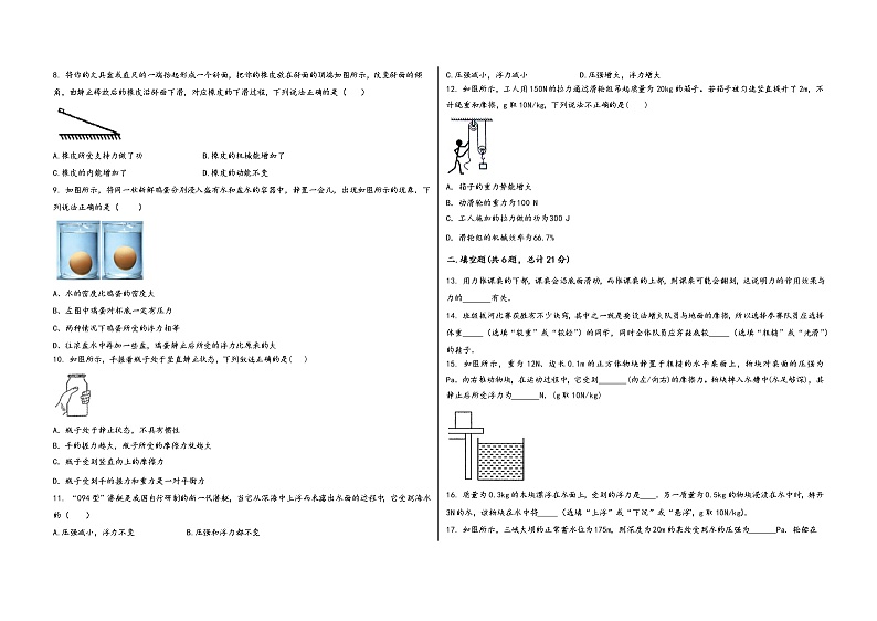 四川省茂县2022学年八年级（下）物理期末模拟试题第2页