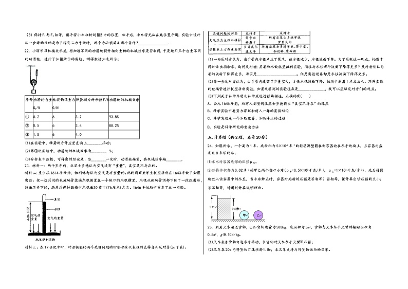 四川省乐山市沙湾区2022学年八年级（下）物理期末模拟试题第3页