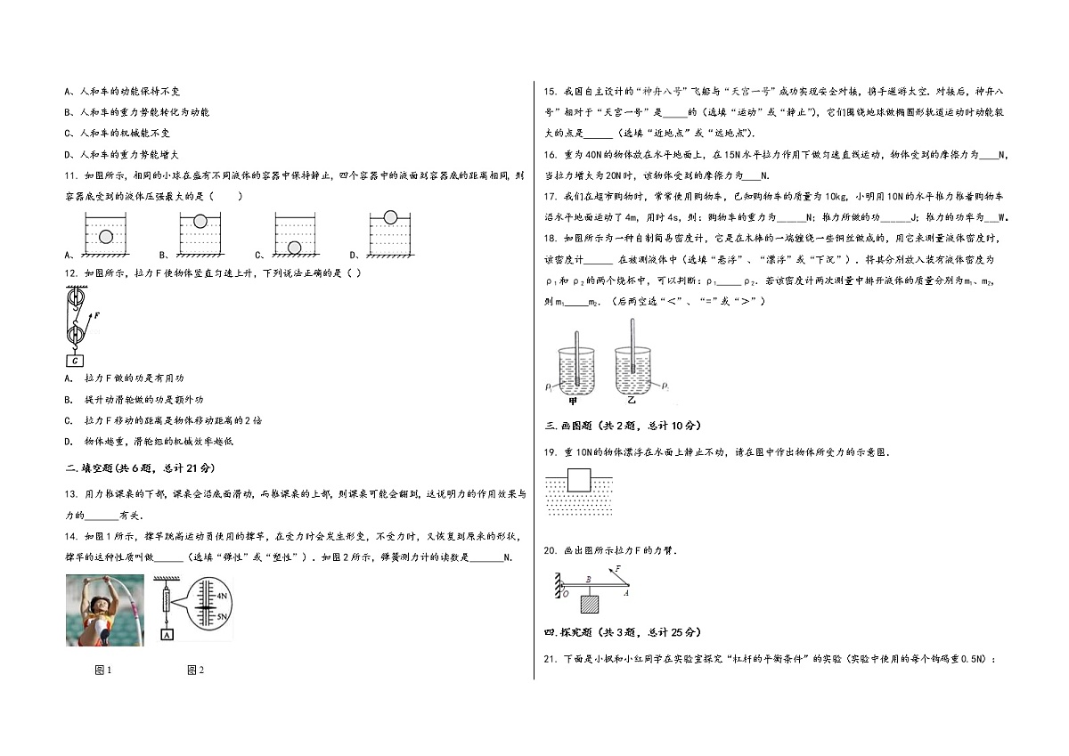 四川省美姑县2022学年八年级（下）物理期末模拟试题第2页