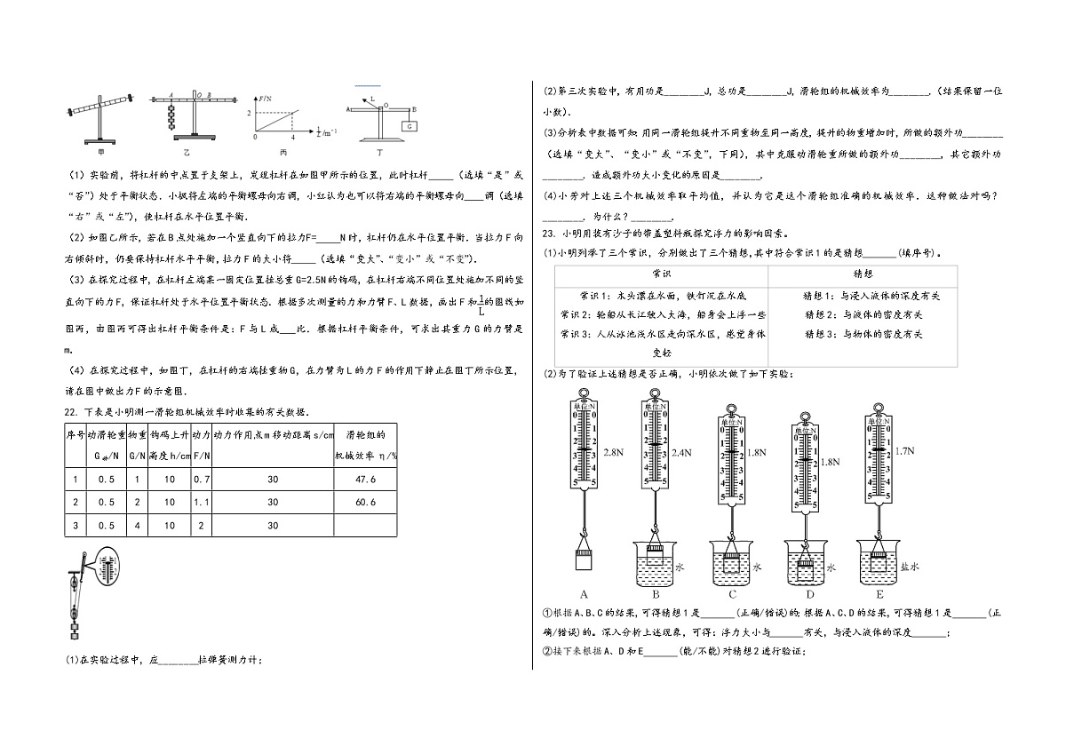 四川省美姑县2022学年八年级（下）物理期末模拟试题第3页