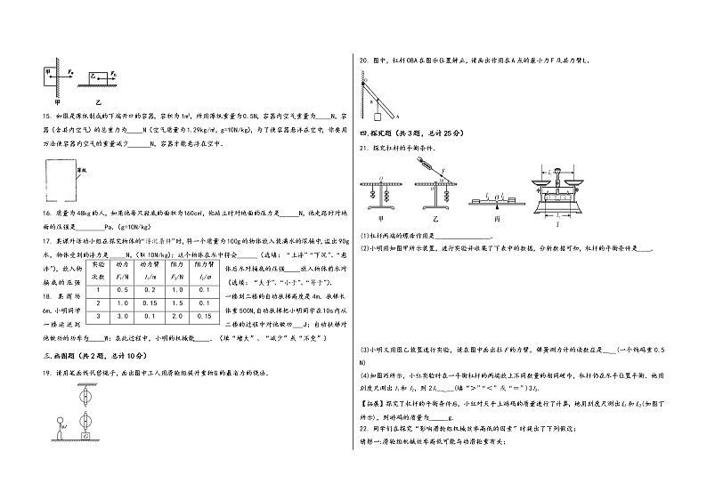四川省乐山市市中区2022学年八年级（下）物理期末模拟试题03