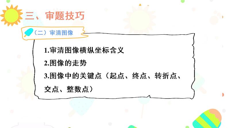 初中物理“最后一课”  中考物理考前答题技巧指导课件第8页