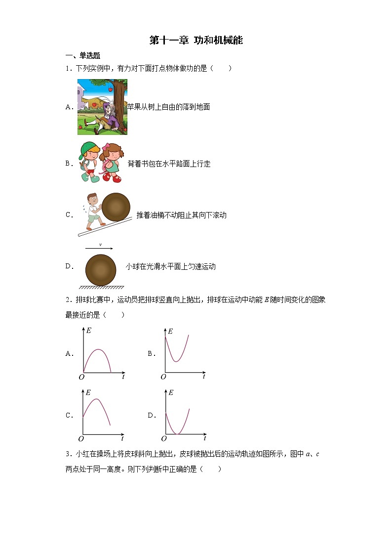 第十一章 功和机械能 基础知识选择题专项训练卷--2021-2022学年初中物理人教版八年级下册（含答案）第1页