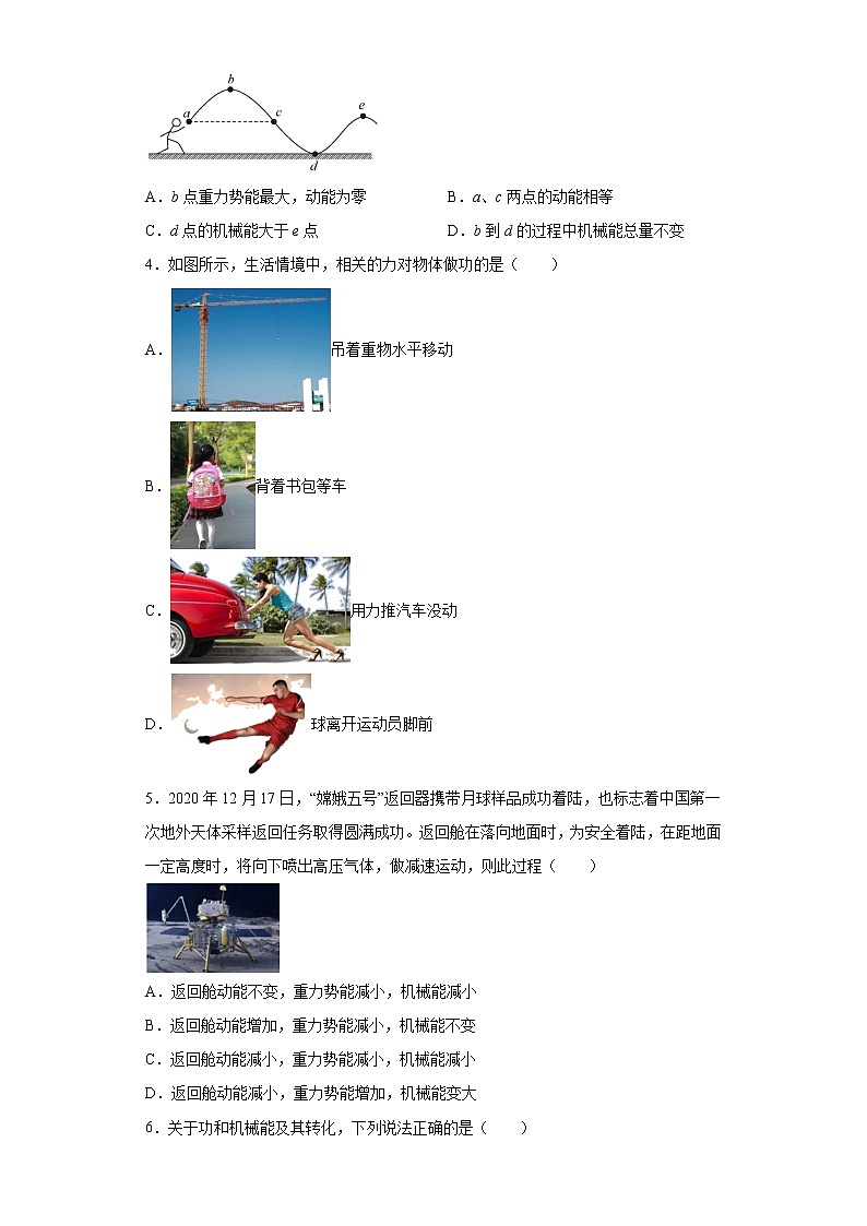 第十一章 功和机械能 基础知识选择题专项训练卷--2021-2022学年初中物理人教版八年级下册（含答案）第2页
