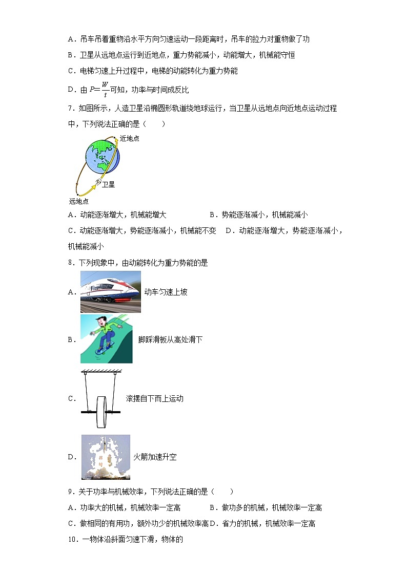 第十一章 功和机械能 基础知识选择题专项训练卷--2021-2022学年初中物理人教版八年级下册（含答案）第3页