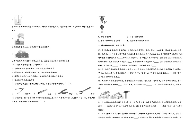 河南省舞阳县2022学年八年级（下）物理期末模拟试题第2页