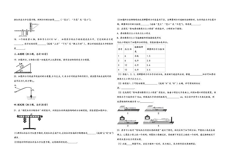 河南省舞阳县2022学年八年级（下）物理期末模拟试题第3页