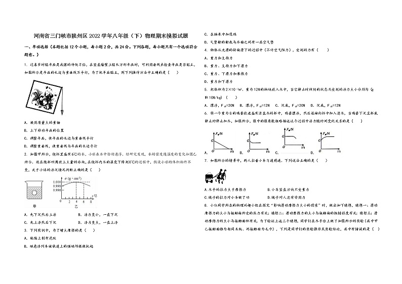 河南省三门峡市陕州区2022学年八年级（下）物理期末模拟试题第1页