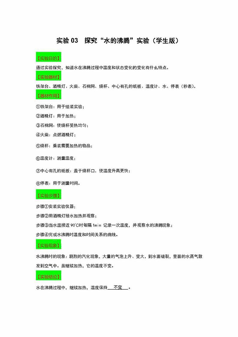 2022年中考物理实验专练03  探究“水的沸腾”（学生版+解析版）01