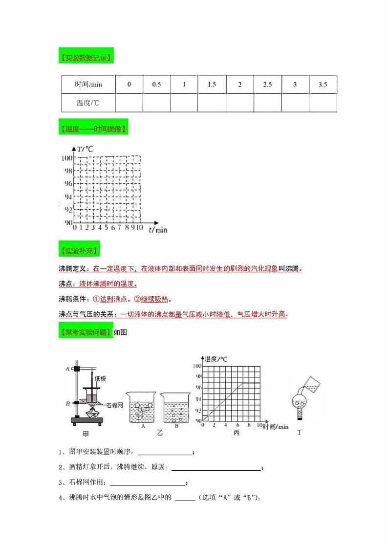 2022年中考物理实验专练03  探究“水的沸腾”（学生版+解析版）02
