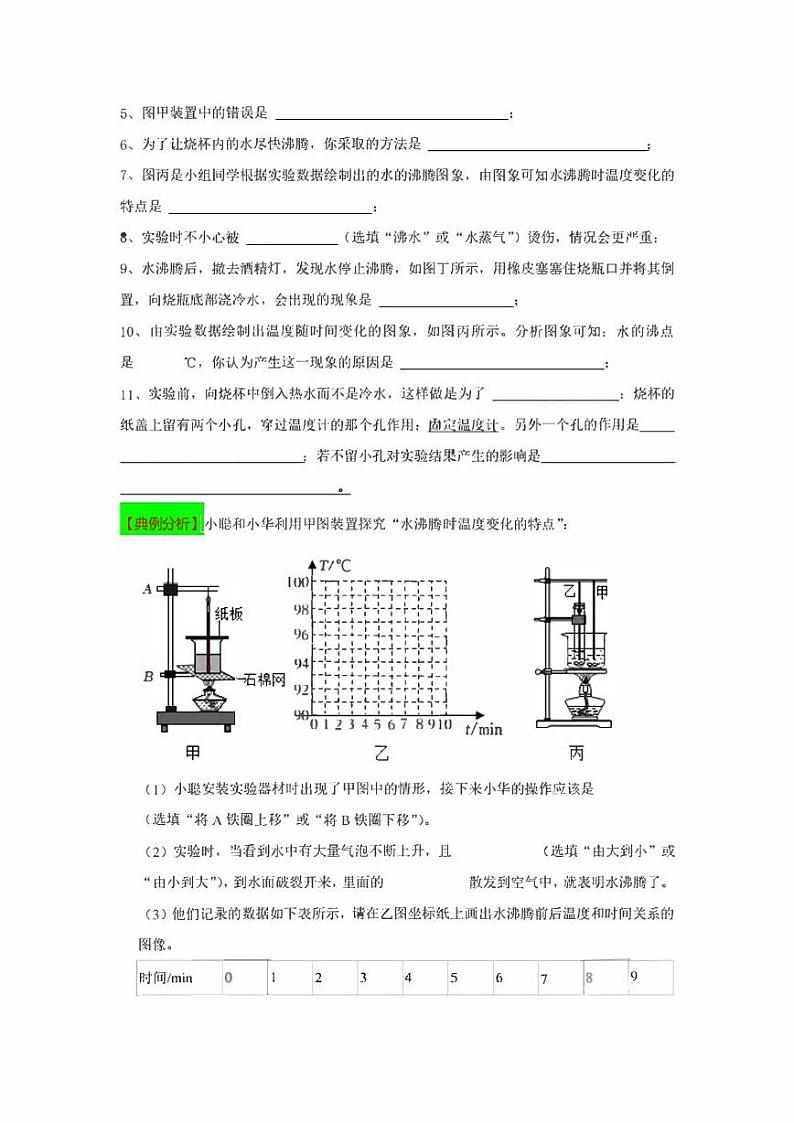 2022年中考物理实验专练03  探究“水的沸腾”（学生版+解析版）03