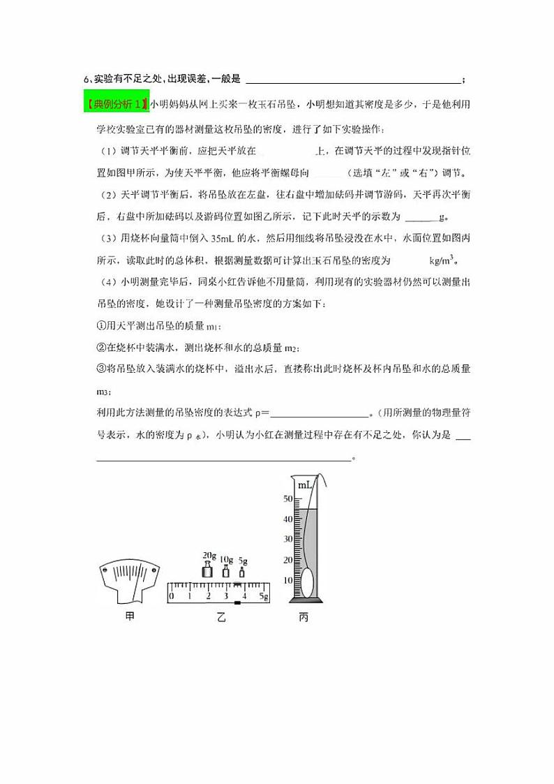 2022年中考物理实验专练07  测量“未知物体的密度”（学生版+解析版）第3页