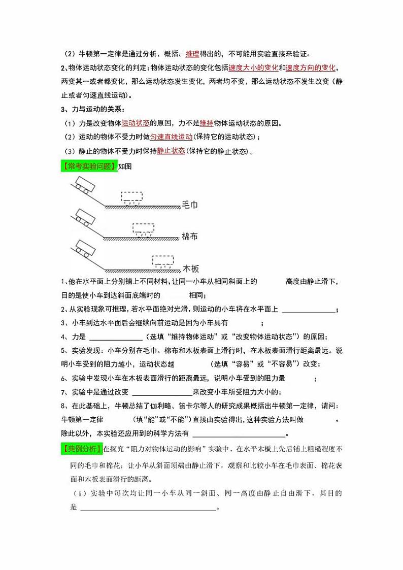 2022年中考物理实验专练8 探究阻力对物体运动的影响（学生版+解析版）第2页