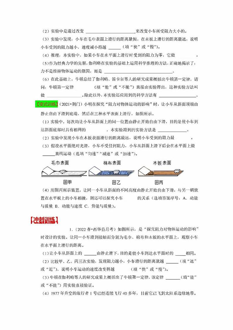 2022年中考物理实验专练8 探究阻力对物体运动的影响（学生版+解析版）第3页